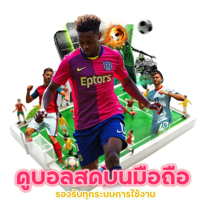 movewinbet ดูบอลสดบนมือถือ