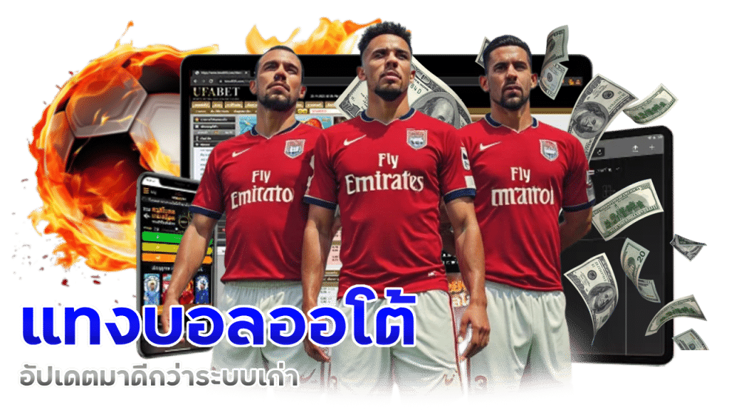 อัปเดตมาดีกว่าระบบเก่า
